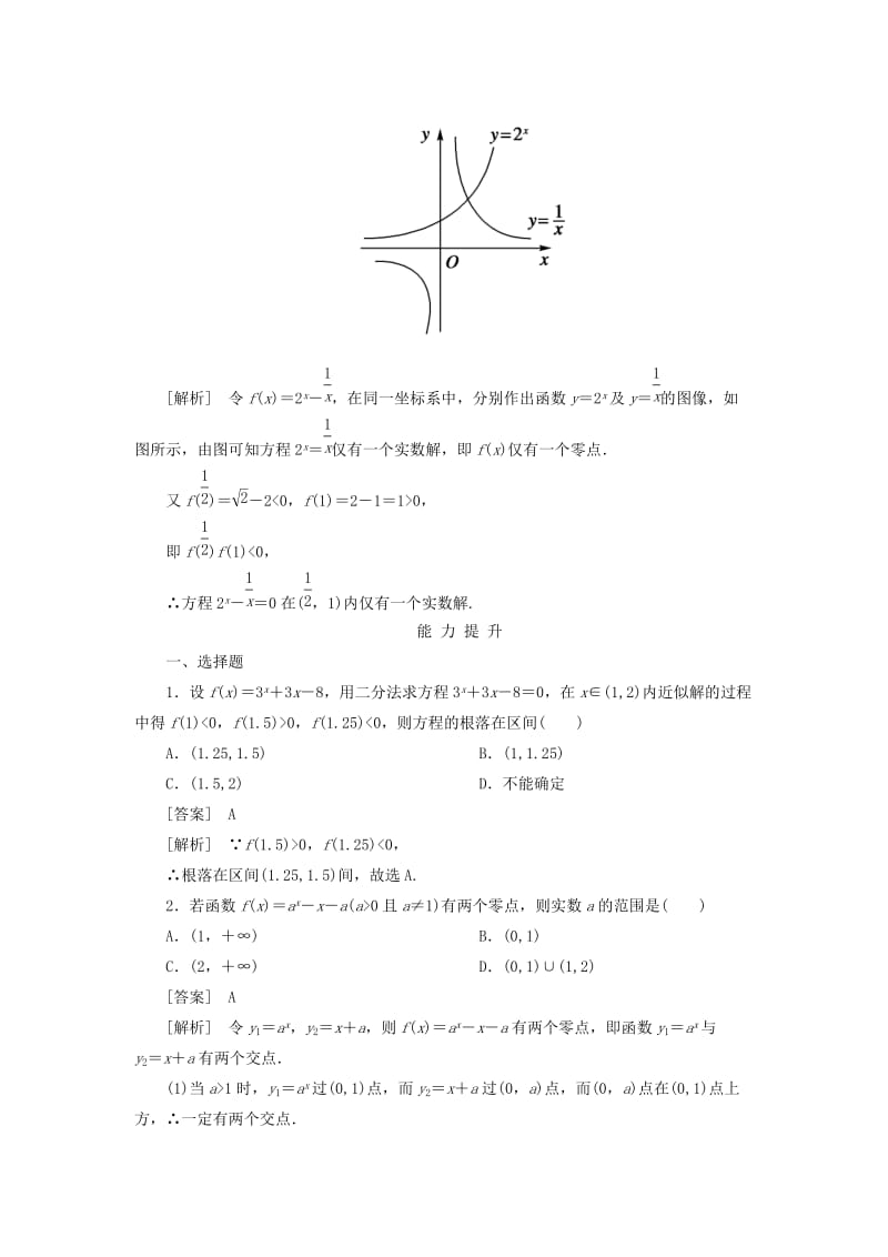 2019-2020年高中数学 4-1 函数与方程同步练习 北师大版必修1.doc_第3页