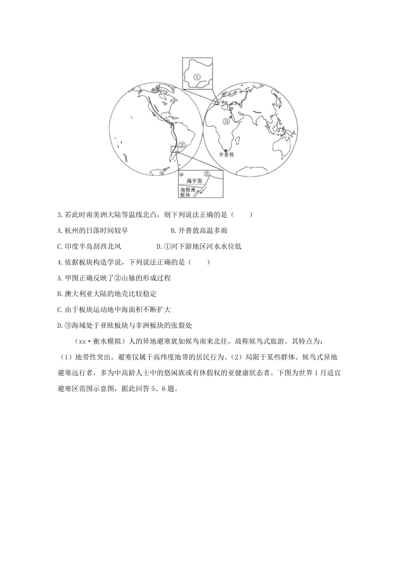 2019-2020年高考地理 梯级演练 区域地理 1.1 世界地理概况.doc_第2页