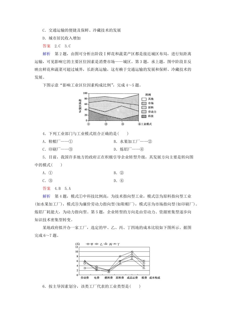 2019年高中地理 第3章 生产活动与地域联系 章末总结练习 中图版必修2 .doc_第2页