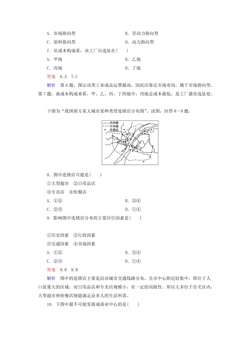 2019年高中地理 第3章 生产活动与地域联系 章末总结练习 中图版必修2 .doc_第3页