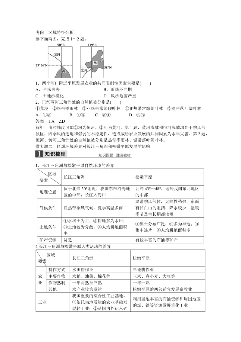 2019-2020年高考地理大一轮复习 第一章 第1讲 地理环境对区域发展的影响 新人教版必修3.doc_第2页