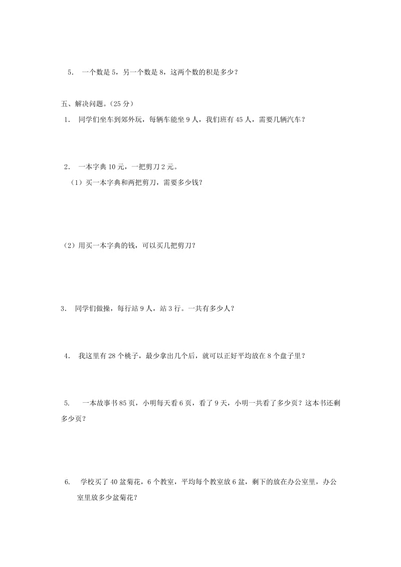 2019春二年级数学下册 第4单元《表内除法二》测试题3 新人教版.doc_第2页