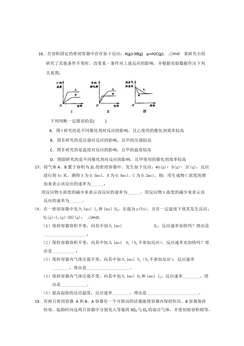 2019-2020年高中化学 2.3 化学反应速率（课堂练习、强化练习） 选修4.doc_第3页