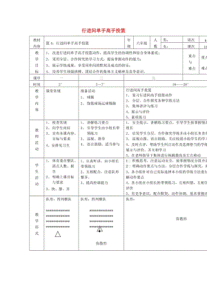 六年級體育下冊 籃球 4 行進(jìn)間單手高手投籃教案.doc