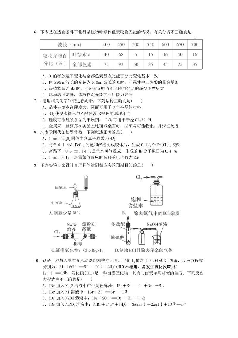 2019-2020年高三理综上学期第二次考试试题.doc_第2页