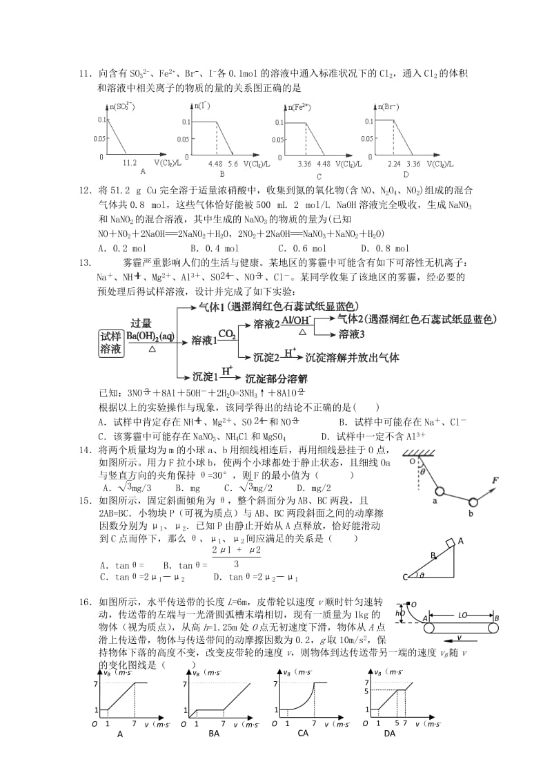 2019-2020年高三理综上学期第二次考试试题.doc_第3页