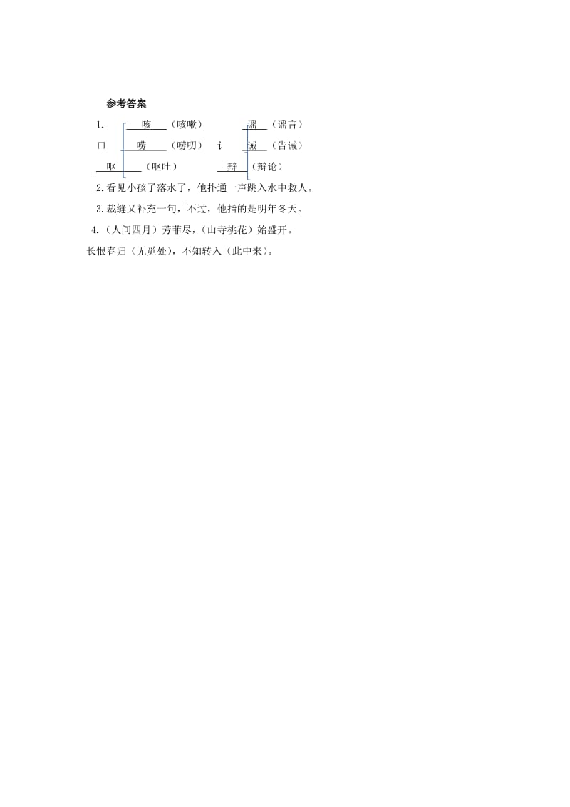 2019年三年级语文下册 语文园地八 练习题 新人教版.docx_第2页