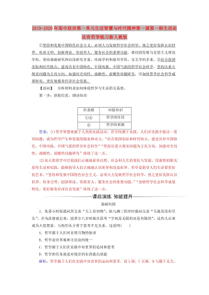 2019-2020年高中政治第一單元生活智慧與時(shí)代精神第一課第一框生活處處有哲學(xué)練習(xí)新人教版.doc