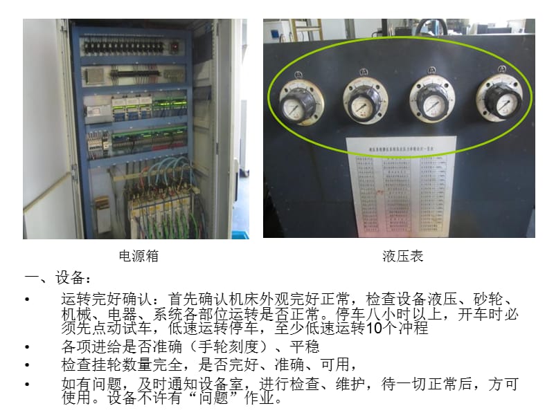 机床操作规程成型磨齿机.ppt_第2页