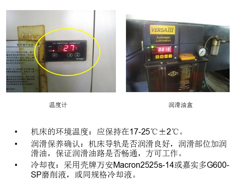 机床操作规程成型磨齿机.ppt_第3页