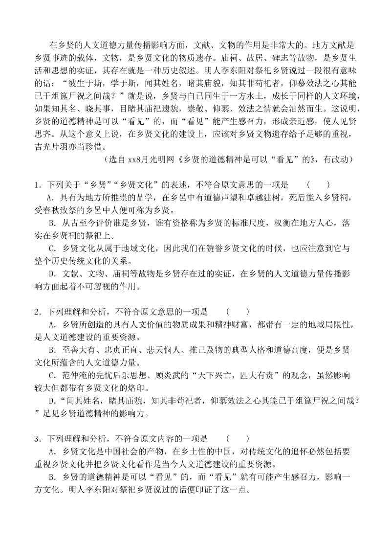 2019-2020年高三下学期适应性考试语文.doc_第2页