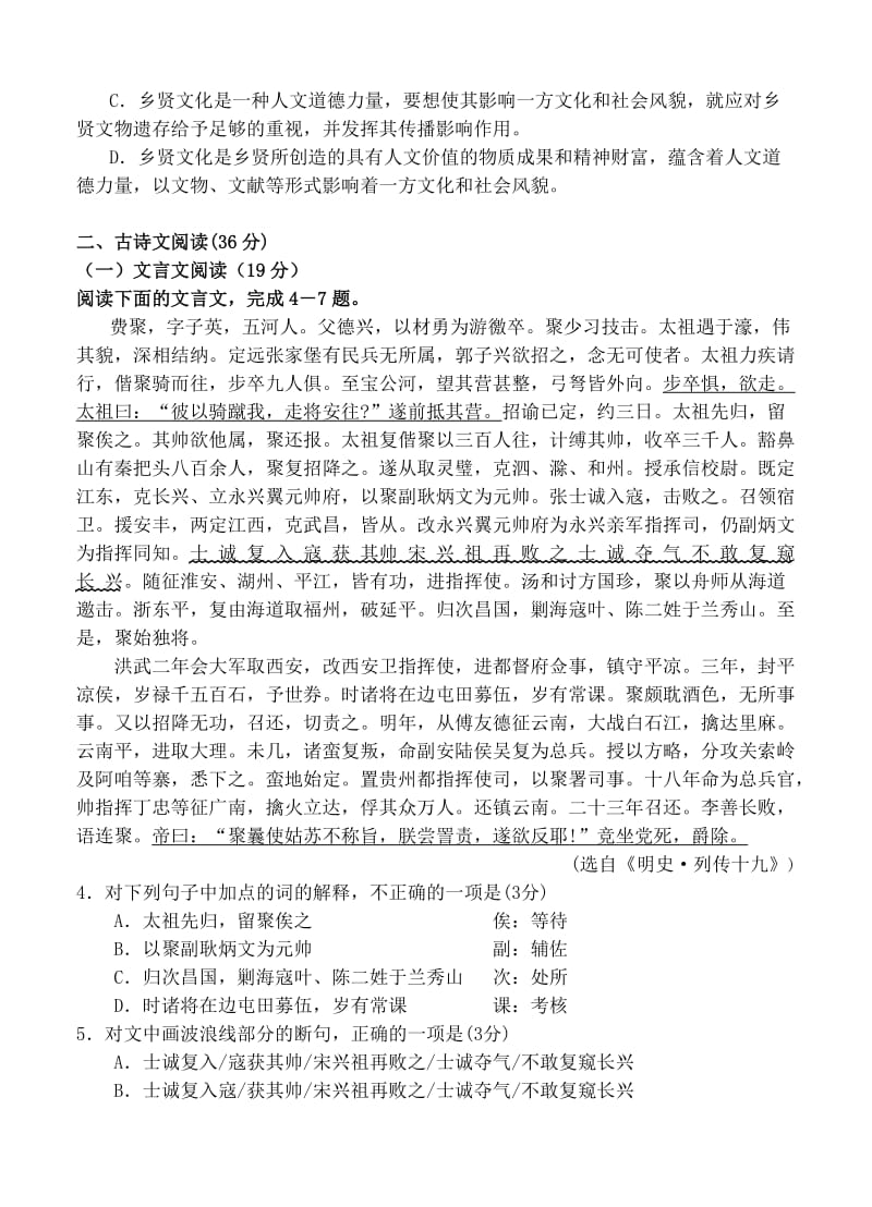 2019-2020年高三下学期适应性考试语文.doc_第3页