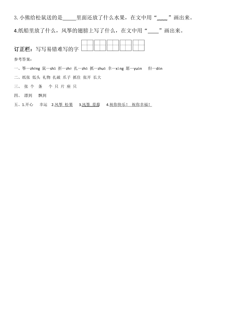 2019-2020学年二年级语文上册 课文8 23 纸船和风筝同步练习 新人教版.doc_第2页