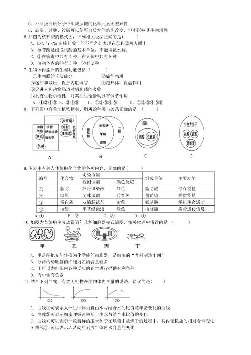 2019-2020年高一生物上学期12月联考试题.doc_第2页