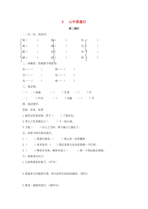 2019年三年級(jí)語(yǔ)文下冊(cè) 第二單元 6 心中那盞燈（第2課時(shí)）練習(xí)題 （新版）語(yǔ)文版.docx