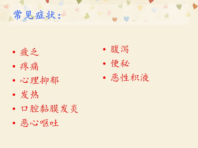 肿瘤患者常见症状的护理.ppt_第2页