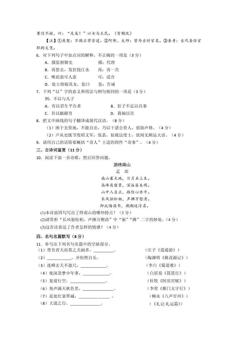 2019-2020年高三考前热身考试语文试题 含答案.doc_第3页