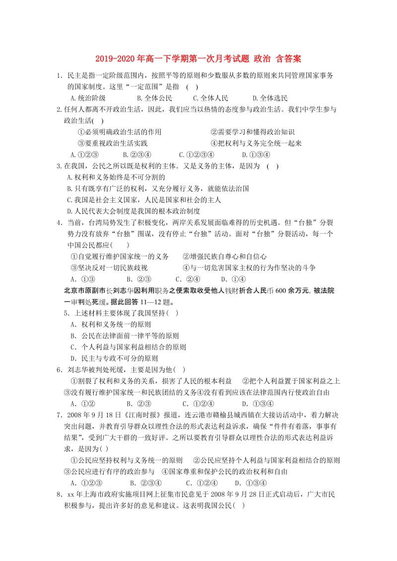 2019-2020年高一下学期第一次月考试题 政治 含答案.doc_第1页