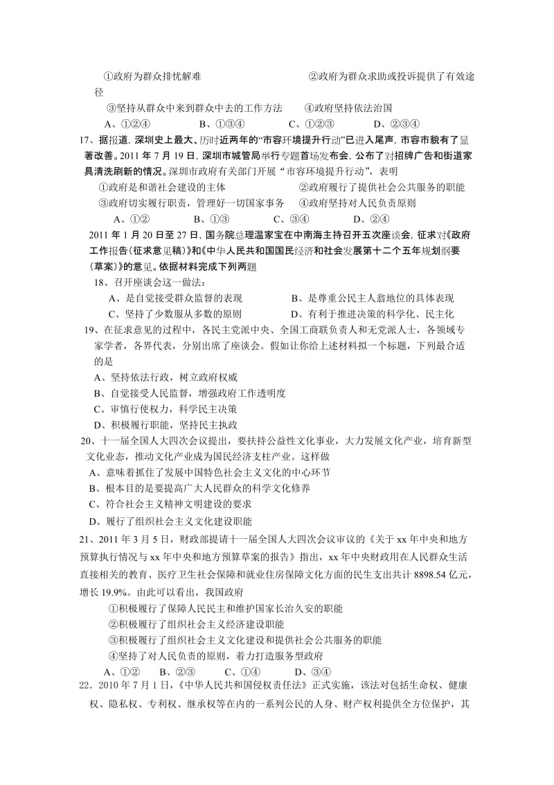 2019-2020年高一下学期第一次月考试题 政治 含答案.doc_第3页