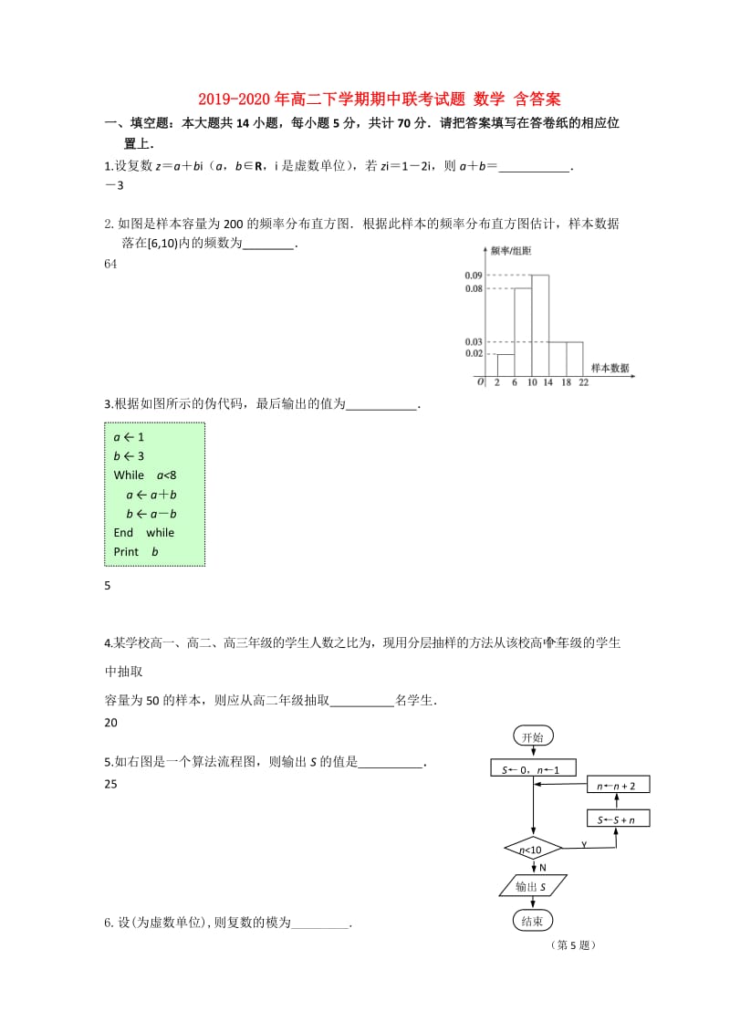 2019-2020年高二下学期期中联考试题 数学 含答案.doc_第1页