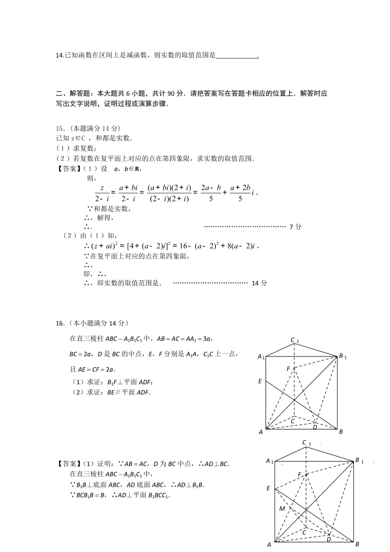 2019-2020年高二下学期期中联考试题 数学 含答案.doc_第3页