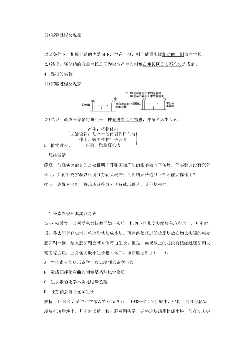 2019年高考生物 第一单元第5讲 植物的激素调节教学案 新人教版必修3 .doc_第2页