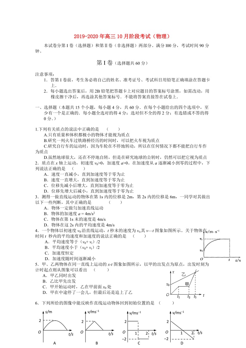 2019-2020年高三10月阶段考试（物理）.doc_第1页