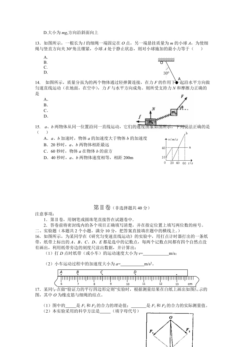 2019-2020年高三10月阶段考试（物理）.doc_第3页