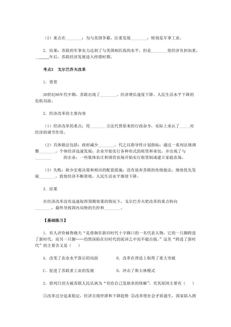 2019-2020年高一历史战后苏联的经济改革.doc_第2页