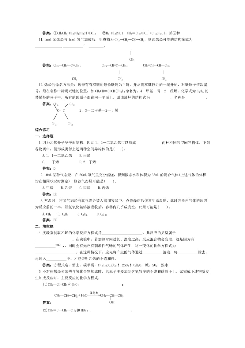 2019-2020年高二化学 课时跟踪训练 乙烯 烯烃.doc_第2页