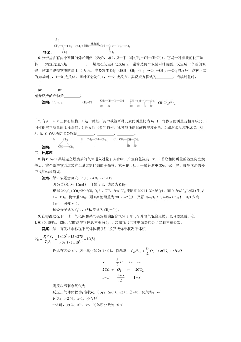 2019-2020年高二化学 课时跟踪训练 乙烯 烯烃.doc_第3页