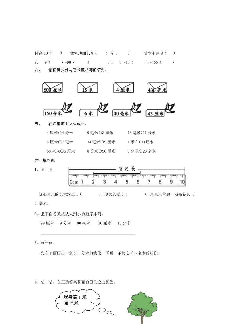 二年级数学下册 第5单元《分米和毫米》测试卷 苏教版.doc_第2页