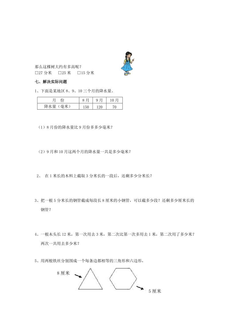 二年级数学下册 第5单元《分米和毫米》测试卷 苏教版.doc_第3页