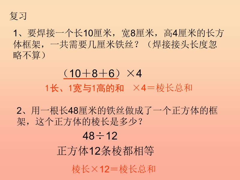 2019年五年级数学下册 4.3 长方体和正方体的认识课件2 沪教版.ppt_第3页