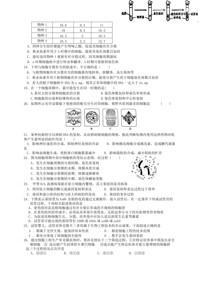 2019-2020年高二生物 物质基础与结构基础练习.doc_第3页