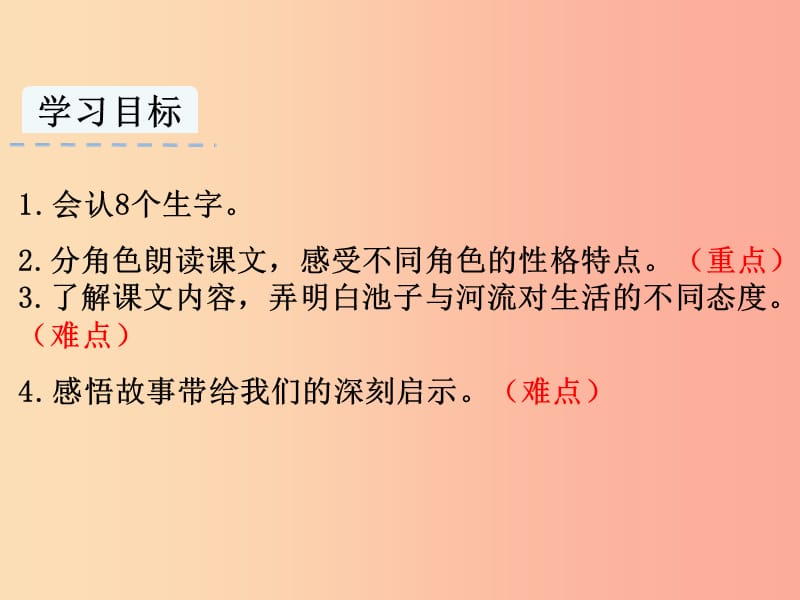 2019三年级语文下册 第二单元 8《池子与河流》课件 新人教版.ppt_第1页