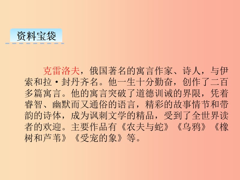 2019三年级语文下册 第二单元 8《池子与河流》课件 新人教版.ppt_第2页