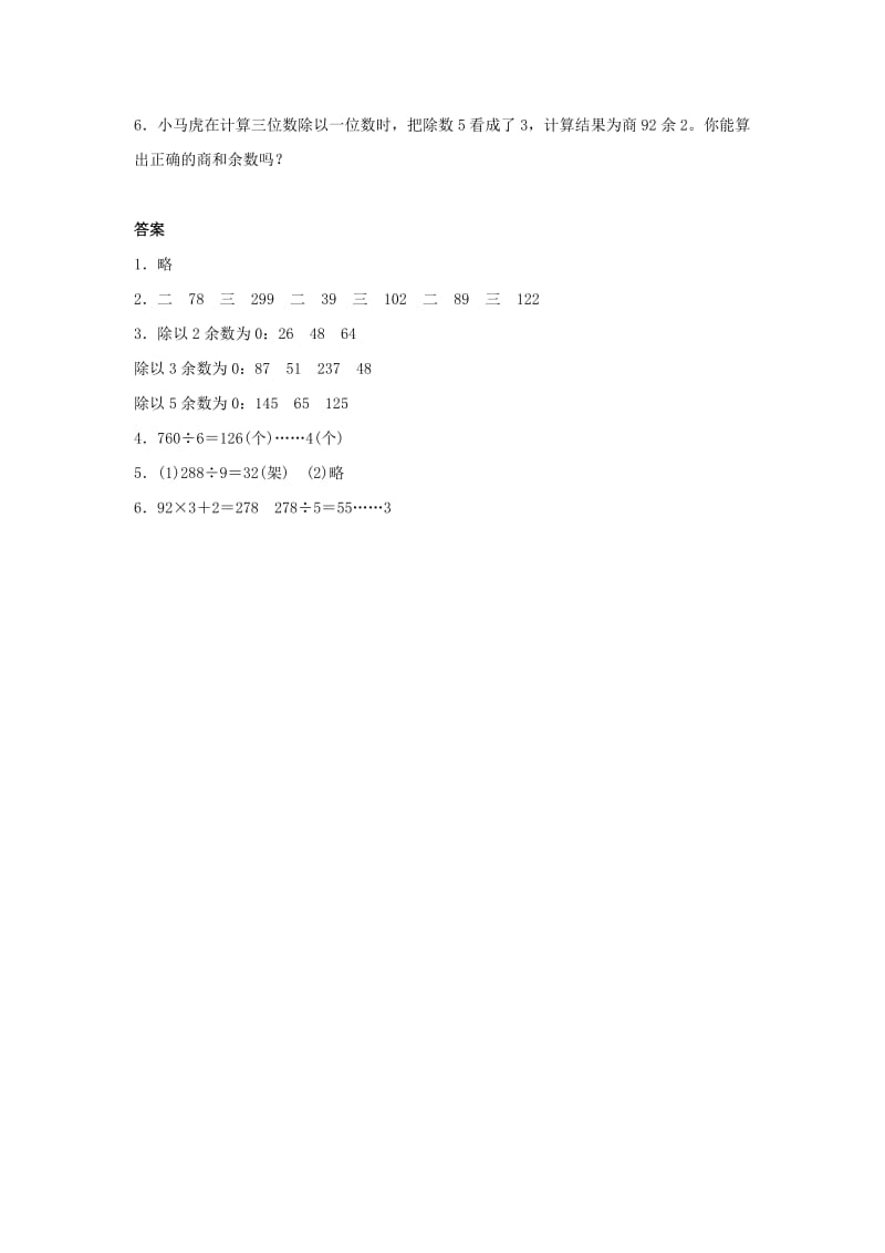 三年级数学下册 2《除数是一位数的除法》笔算除法课练题 新人教版.doc_第2页