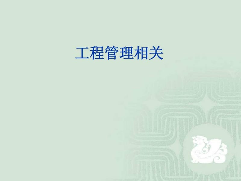 建筑工程管理专业英语常用词汇.ppt_第2页