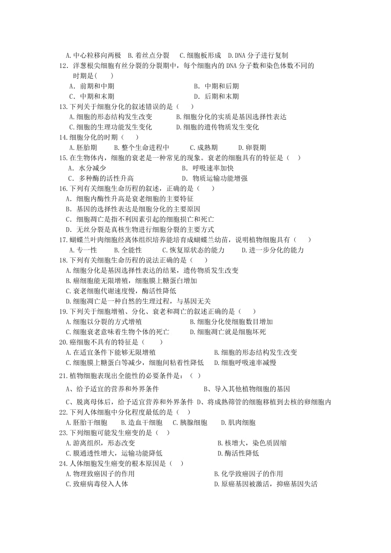 2019-2020年高中生物 第五章 细胞增殖、分化、衰老和凋亡单元综合测试苏教版必修1.doc_第2页