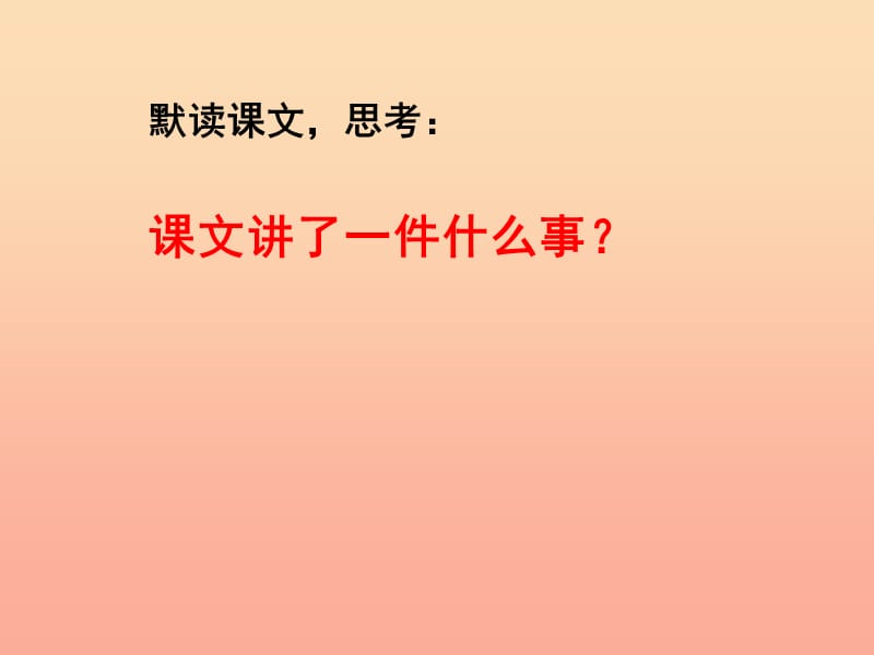 2019春五年级语文下册 第3课《颤抖的羽毛》教学课件 冀教版.ppt_第3页