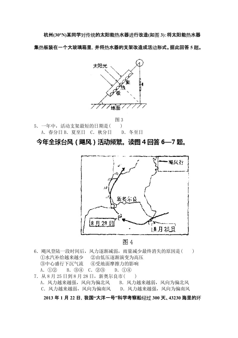 2019-2020年高三上学期第一次阶段性测试地理试题.doc_第2页