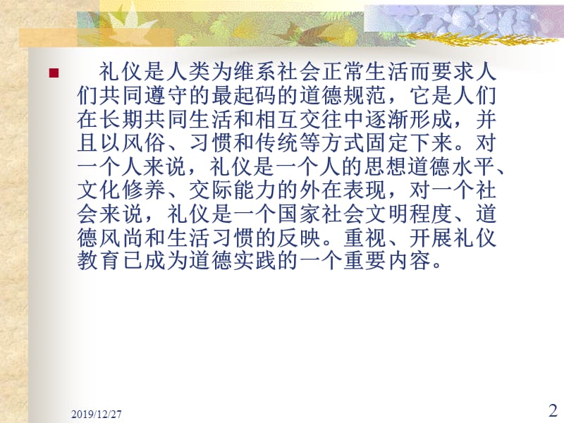 幼儿教师的礼仪规范PPT课件.ppt_第2页