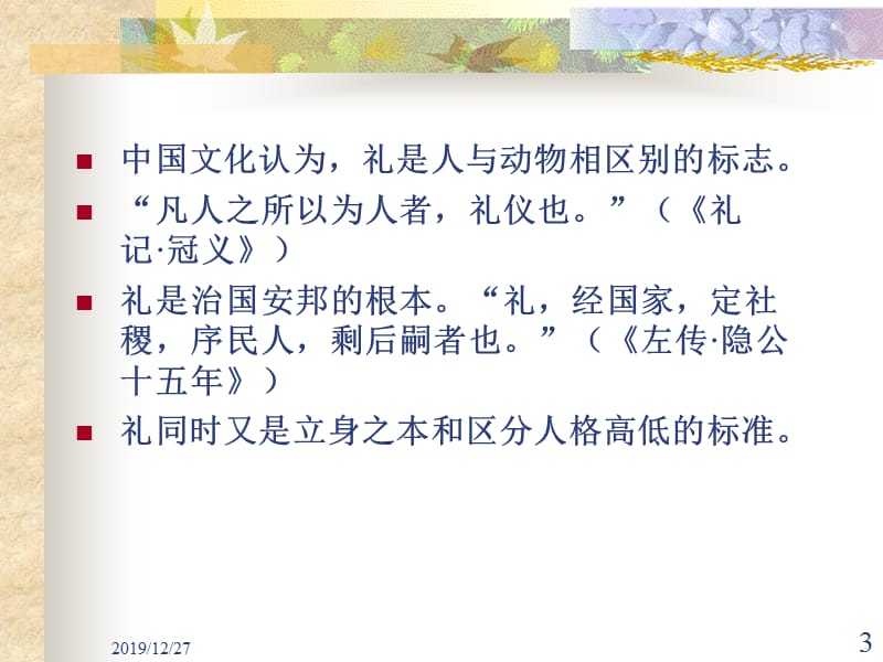 幼儿教师的礼仪规范PPT课件.ppt_第3页