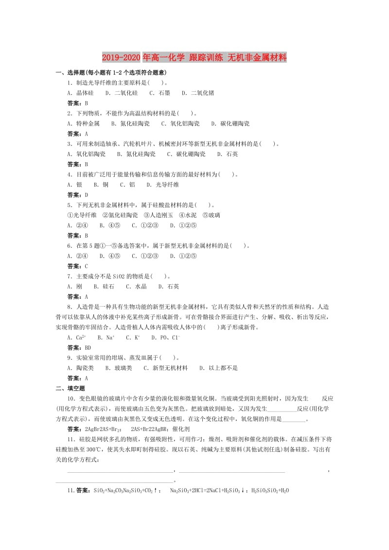 2019-2020年高一化学 跟踪训练 无机非金属材料.doc_第1页