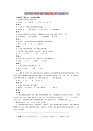 2019-2020年高一化學(xué) 跟蹤訓(xùn)練 無(wú)機(jī)非金屬材料.doc