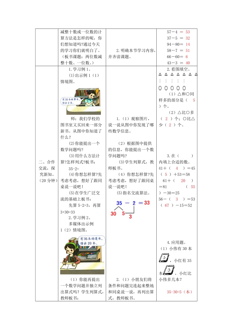 一年级数学下册第6单元100以内的加法和减法一第4课时两位数减一位数整十数不退位减教案新人教版.doc_第2页