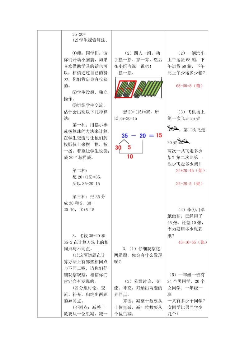 一年级数学下册第6单元100以内的加法和减法一第4课时两位数减一位数整十数不退位减教案新人教版.doc_第3页