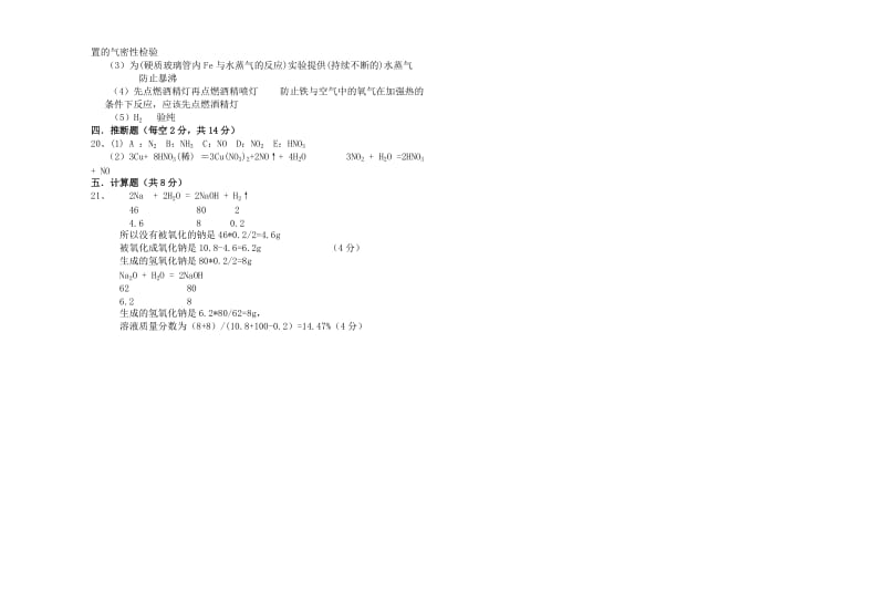 2019-2020年高一上学期期末试题化学.doc_第3页