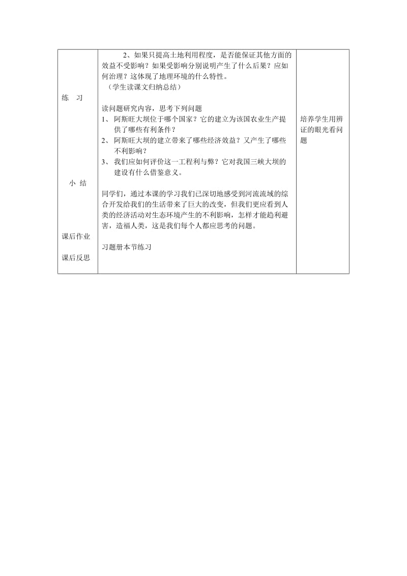 2019-2020年高中地理必修三3.2《河流的综合开发》word教案.doc_第3页